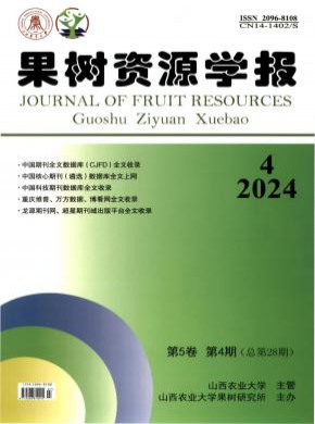 果树资源学报